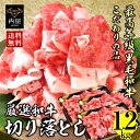 肉 牛肉 A5等級 黒毛和牛 霜降り 切り落とし 1.2kg 送料無料 こま切れ 1200g 最高級 A5ランク 国産 贈答品 和牛 （400g×3パック）冷凍 肉 和牛 牛丼 肉じゃが しぐれ煮 1