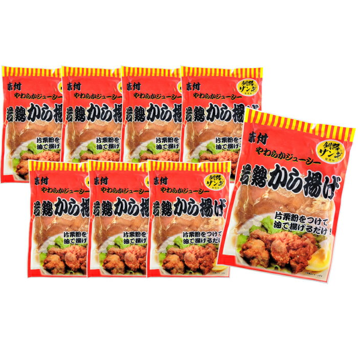 304- 【送料無料!!】味付やわらかジューシー若鶏から揚げ【8袋セット】※