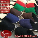 【2BUY 100円OFF対象】サバイ サボサンダル レディース メンズ ヘンプ素材 6色 S/M/L/XL/XXL 麻 ヘンプ スリッパ 外履き スリッパ 夏...