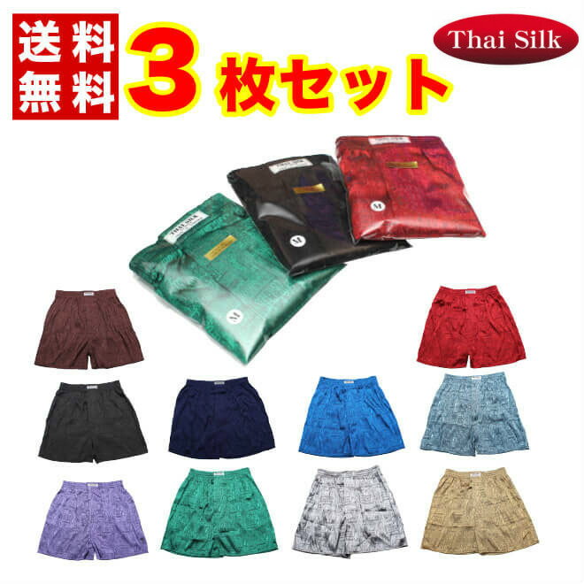 トランクス タイシルク メンズ 下着 セット 3枚組 おしゃれ シルク Silk 絹 パンツ (ハイクオリティータイプ 3枚 セット) 男性 前開き 高級 レッド 赤 プレゼント ギフト セット ll 3l 柄 トランクス メンズ 下着 大きいサイズ ギフト プレゼント