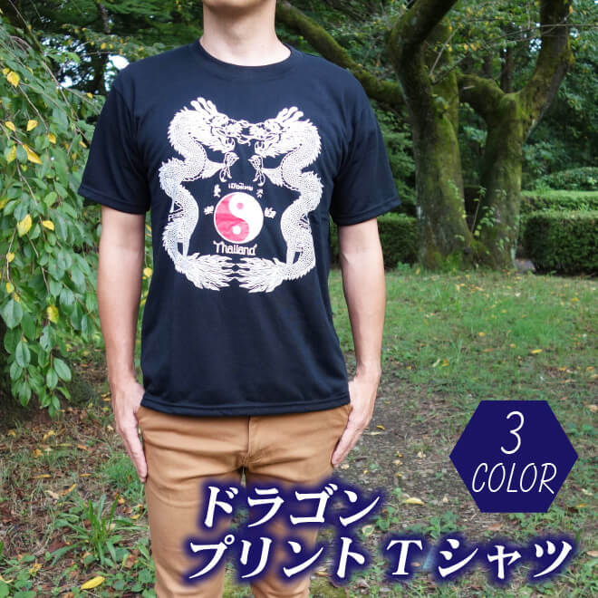 Tシャツ メンズ 半袖 タイ ドラゴン 綿100% 全3色 エスニック アジアン プリント ロゴ メンズ Tシャツ 半袖Tシャツ 大きいサイズ おしゃれ メンズtシャツ 夏 メンズ ファッション 白 ホワイト かっこいい エスニックファッション