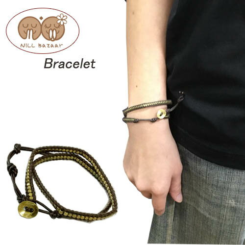 2重巻き ブレスレット サイズ調整可能 (BRASS ブラス) ブレスレット ブレス メンズ レディース 真鍮 ファッション おしゃれ つけっぱなし エスニック...