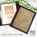 N-Chai A4対応 メニューブック おしゃれ 見開き バインダー 木製 メニュー表木おしゃれ メニュー表 a4 ファイル 2穴 リングファイル ファイルケー...