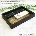 N-Chai リモコンケース 木製 おしゃれ リモコン 収納 (深型 28×20.5cm) 小物入れ 収納ケース 小物収納 鍵置き リモコンラック リモコンスタ...