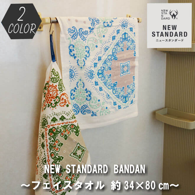 スポーツタオル（1000円程度） ループ付き フェイスタオル NEW STANDARD（BANDANA バンダナ柄 2カラー) 約34×80cm 綿100% 　ハーフタオル ループ ブランド ガーゼ パイル スポーツタオル タオル 携帯用 大人 メンズ おしゃれ TC