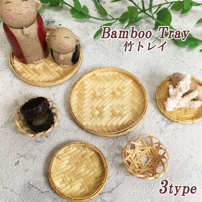 竹皿 花籠 トレイ トレー 花かご ラッピング ギフト 包装 インテリア ナチュラル インテリアトレイ サステナブル素材 バリ 雑貨 アジアン バリ雑貨 アジア...