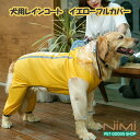 NIMI ペット用レインコート ドッグウェア 犬服 猫服 キャットウェア 犬用レインコート イエロー フルカバー ペットレインコート 透明 完全防水 着せやすい 大型犬 中型犬 リード通し フード付き 梅雨 雨の日 4足カバー かわいい 人気【NIMI PET GOODS SHOP】