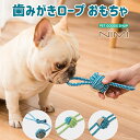 NIMI 歯みがきロープ 犬のおもちゃ ロープ 歯みがき 編みロープ おもちゃ 丈夫 天然素材 犬 猫 レジャー おしゃれ セット オシャレ イヌ ネコ いぬ ...
