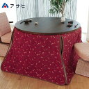 <期間中P10倍>アサヒ こたつ 輪島KR 高暖卓 わじま ダイニングテーブル カーボンヒーター ASAHI