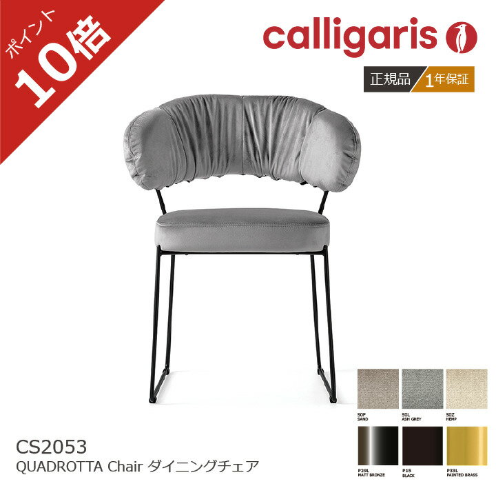 ݥ10ܡŹ ꥬꥹ ˥󥰥 QUADROTTA ɥå CS2053 ػ  calligaris 1ǯݾ