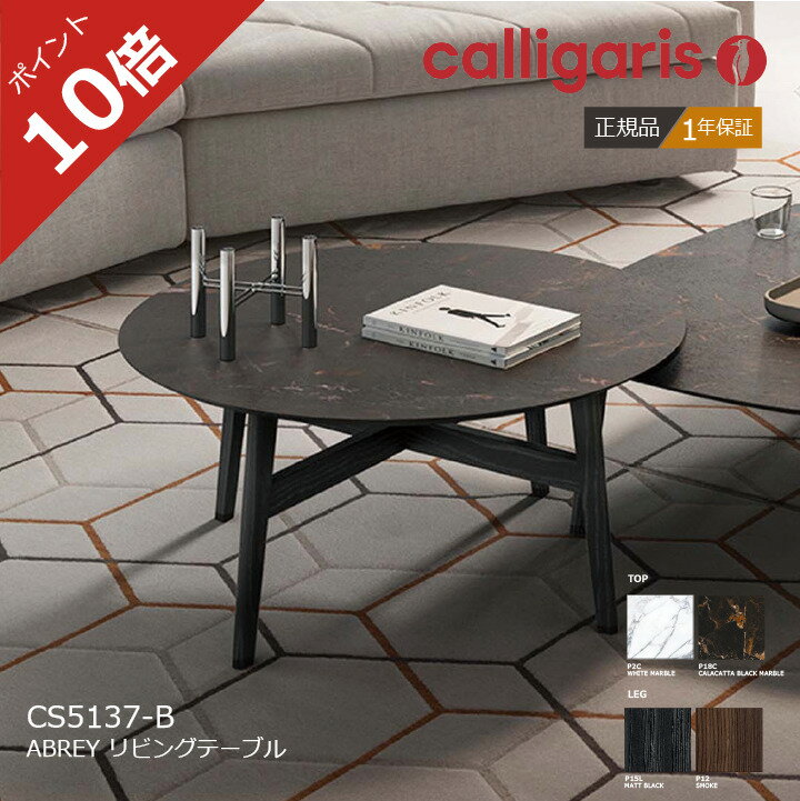 楽天市場】CALLIGARIS カリガリス(センターテーブル・ロー 楽天市場】CALLIGARIS カリガリス(センターテーブル・ロー