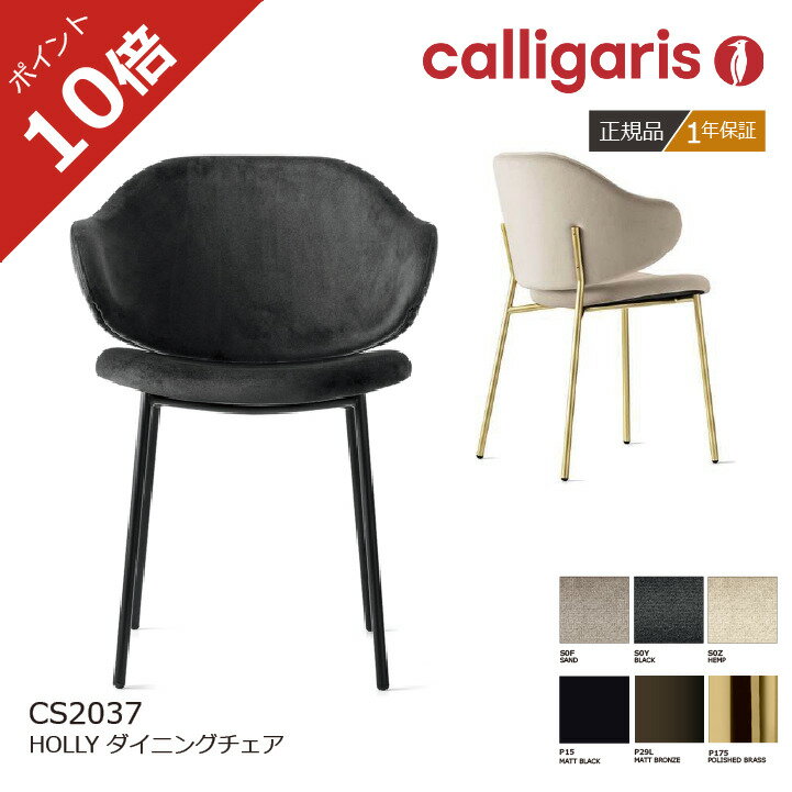 乐天商城 - 《ポイント10倍》正規販売店 カリガリス ダイニングチェア HOLLY ホリー 2脚セット 椅子 イス CS2037-J calligaris1年保証