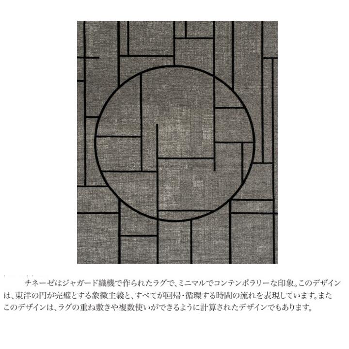 <ポイント10倍>正規代理店カリガリス CHINESE チネーゼ  CS7209-A/B カーペット 絨毯 ラグマット calligaris おしゃれ 正規代理店 廃番予定在庫限り [3]