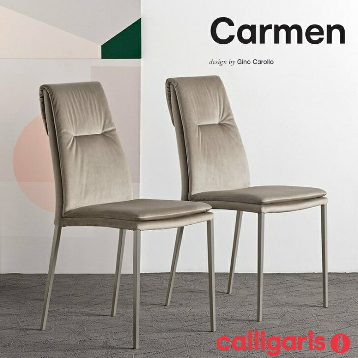 ＜ポイント10倍＞正規代理店 カリガリス ダイニングチェア CARMEN カルメン CS2052 椅子 イス calligaris おしゃれ1年保証