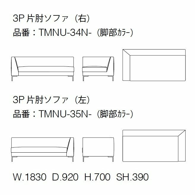 formax フォルマックス ターミナルウノ TERMINAL UNO 3P片肘ソファ 三人掛け ファブリック おしゃれ estic エスティック ソファ [2]