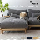 Fumi 幸せになるソファ ワイド&ロングセット ペット対応 一人掛け 二人掛け 1P 2P ベージュ/グレー/ネイビー FUM-SF005-PET ソファベッド 文 フミ おしゃれ