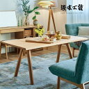 <期間中P5倍>【開梱設置無料】浜本工芸 ダイニングテーブル DT・LDTH-7460 No.3000 HAMAMOTO 天板無垢 国産 おしゃれ【 受注生産】