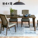 <期間中P5倍>【開梱設置無料】浜本工芸 ダイニングテーブル DT-6300 No.6300 HAMAMOTO 天板無垢 国産 おしゃれ【開梱組立設置無料】【受...
