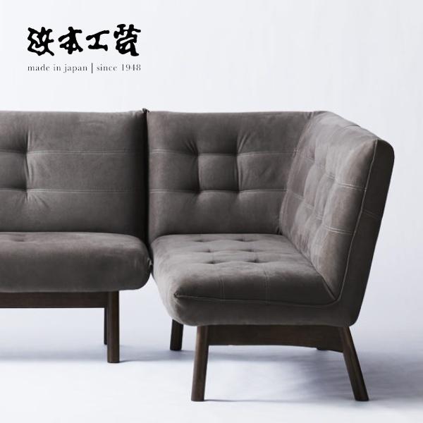 ＜期間中P5倍＞【開梱設置無料】浜本工芸 L-3000（145）右肘・左肘ソファ No.3000 二人掛け 2P リビン..