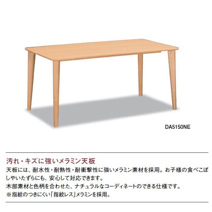 <期間中P10倍>カリモク ダイニングテーブル 食堂テーブル メラミン天板 DA4150 DA5150 DA6150 karimoku 国産【受注生産】 [2]