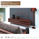起立木工 SI テレビボード TV台 150/180 オーク/ウォールナットおしゃれ 無垢 国産 【受注生産】