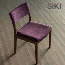 <期間中P20倍>シキファニチア ダイニングチェア ピッコロ アームチェア アームレスチェア 椅子 イス SIKI FURNITURE おしゃれ デザイナー【受注生産】【店舗受取可】(3)