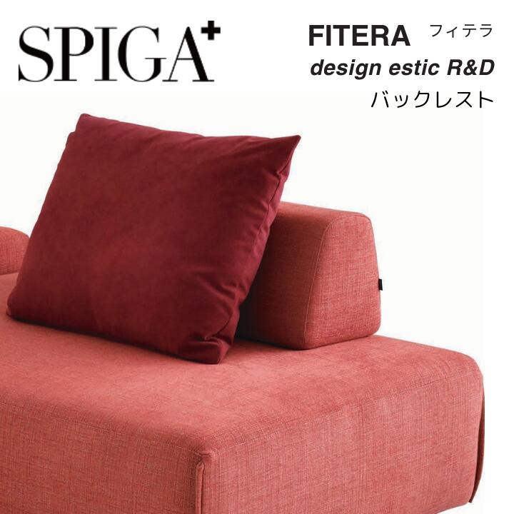 乐天商城 - SPIGA バックレスト FITERA フィテラ eu-1ランク～Eランク エスティック estic おしゃれ モダン