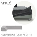 <期間中P5倍>スピガ SPIGA バレンタイン VALENTINE専用バックレスト用替えカバー 100 160【生地ランク:eu-1~Eランク】(3)