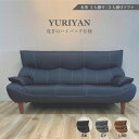 <期間限定P20倍>NIMUS ソファ YURIYAN 2P 3P 二人掛け 3人掛け皮革 レザー LBR BK GY 3色展開 ハイバック メーカー保証1年間...