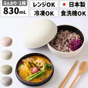 どんぶり弁当箱 丼弁当箱 丼用弁当箱 お弁当箱 日本製 国産 2段 二段 700ml 750ml 800ml 830ml 女性 女子 大人 丸型 丸 小さめ 小さい コンパクト かわいい 可愛い シンプル プラスチック 電子レンジ対応 タッパー 冷凍できる 中蓋 食洗機対応 食洗機OK bpaフリー 丼 カレー