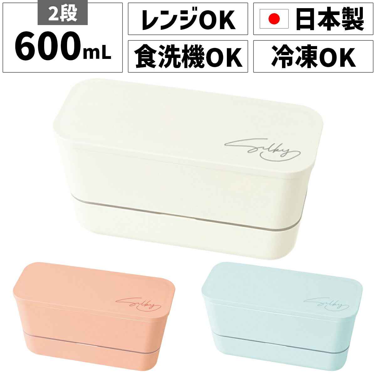 お弁当箱 日本製 国産 2段 二段 600ml 女性 女子 大人 スリム 薄型弁当箱 薄型 細長い 長方形 四角 横長 小さい かわいい 可愛い シンプル プラスチック 電子レンジ対応 タッパー パッキン 食洗機対応 食洗機OK ノンキャラ バンド ゴムバンド