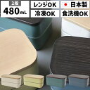 お弁当箱 日本製 国産 2段 二段 400ml 450ml 480ml 女性 女子 大人 スリム 薄型弁当箱 薄型 細長い 長方形 四角 横長 小さめ 小さい コンパクト かわいい 可愛い シンプル 木目 プラスチック 電子レンジ対応 タッパー 冷凍できる 食洗機対応 食洗機OK 作り置き 使いやすい(3)