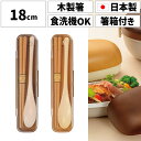 House Hold(ハウスホールド) PUUN VARI プーン バリ 箸 スプーン セット メール便対応 食洗機対応(スプーンのみ) 食品衛生法適合 天然の木製箸 箸箱 子供 大人 お箸 はし箱 カトラリー 収納 おしゃれ カトラリーセット 日本製 弁当箱 携帯用カトラリー ランチボックス