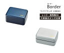 House Hold(ハウスホールド) ワイド ランチ 弁当箱 2段 Border 1300ml電子レンジ対応 食洗機対応 お弁当箱 男子 大容量 お弁当 箱 ...
