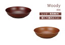 House Hold(ハウスホールド) Woody 深皿 16cm電子レンジ対応 食洗機対応 プレート皿 プレート 皿 食洗機 取り皿 おしゃれ 北欧 取皿 パスタ 深皿 丸皿 お皿 収納 可愛い 食器 プラスチック 軽量 山中漆器 日本製 木目調 キッチン用品・食器・調理器具 カフェ風