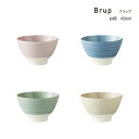SO-Q STYLE(ソーキュースタイル) Brup ブラップ お椀 450ml電子レンジ対応 食洗機対応 抗菌加工 汁碗 お茶椀 茶碗 器 おしゃれ お椀 汁...