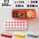 フルーツケース フルーツ入れ お弁当箱 日本製 国産 1段 一段 300ml 子供 子ども キッズ スリム 薄型 細長い 長方形 四角 横長 小さめ 小さい コンパクト かわいい 可愛い プラスチック タッパー 食洗機対応 3仕切り おかず入れ サラダケース サラダ 作り置き 使いやすい