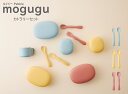 SO-Q STYLE(ソーキュースタイル) Mogugu もぐぐー ペブル カトラリー セットメール便対応 食洗機対応 スプーン フォーク おしゃれ プラスチッ...