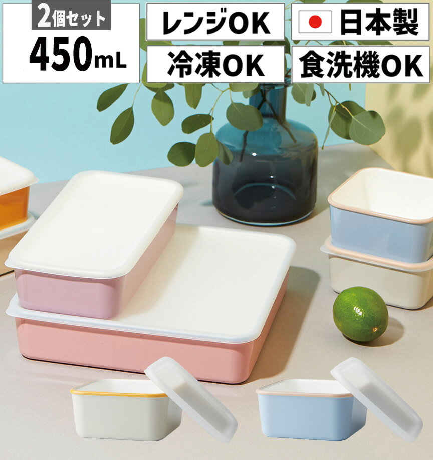 SO-Q STYLE（ソーキュースタイル） COFFLET コフレ XS 450ml 2個 セット保存容器 食品 保存 容器 冷蔵 ..