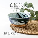 みのる陶器 白波くじら ラーメン どんぶり 1100ml電子レンジ対応 食洗機対応 撥水加工 白波 くじら クジラ 美濃焼 どんぶり 陶器 おしゃれ 丼ぶり 鉢...