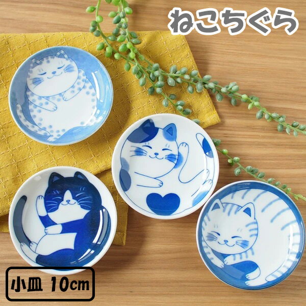 みのる陶器ねこちぐら小皿10cm電...