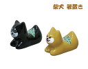 田中箸店 箸置 柴犬 1個メール便対応 箸 箸置き はし置き 箸休め カトラリーレスト おしゃれ かわいい おもしろ 陶器 置物 オブジェ インテリア しば犬 ...