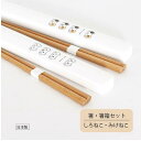 田中箸店 箸 箸箱セット みけねこメール便対応 箸のみ食洗機対応 お箸 箸箱 スライド 箸入れ セット おしゃれ かわいい お弁当用 お弁当グッズ 携帯用 木製...