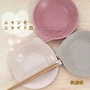 田中箸店 ニャンモニャイト 皿 16cm電子レンジ対応 食洗機対応 プレート皿 プレート 皿 食洗機 丸皿 取り皿 ケーキ皿 おしゃれ かわいい 子供 女性 ね...