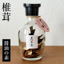 シーズコア 夕香亭 椎茸 醤油の素醤油 お醤油 しょうゆ 出汁 だし醤油 しいたけ 昆布 おいしい おしゃれ 自家製 だし だししょうゆ 出汁醤油 かけ醤油 調...