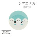 シマエナガ ならんで 豆皿 9cm電子レンジ対応 食洗機対応 お皿 おしゃれ 小さめ 小皿 醤油皿 薬味皿 かわいい 食器 プレート 陶器 美濃焼 国産 箸置 ...