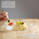 shesay 最後まですくいやすい リューズガラスの冷製パスタ皿 22.5cmパスタ皿 器 深皿 ガラス製 冷製 食器 おしゃれ 透明 リサイクルガラス ハンドメイド 吹きガラス ガラス食器 ランチ プレート 洋食器 カフェ レストラン 夏の器 プレゼント 贈り物 ギフト 結婚祝い