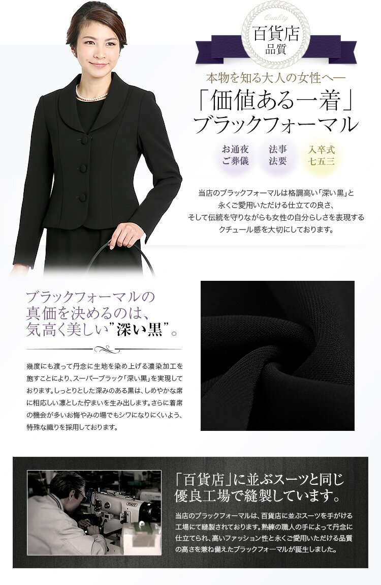 30代・40代・50代のおしゃれなブラックフォーマル(喪服・礼服)。レディース(女性用・母・ママ)スーツはセレモニー(入園式・入学式・卒園式・卒業式・お宮参り・七五三)対応。ワンピース/大きいサイズ