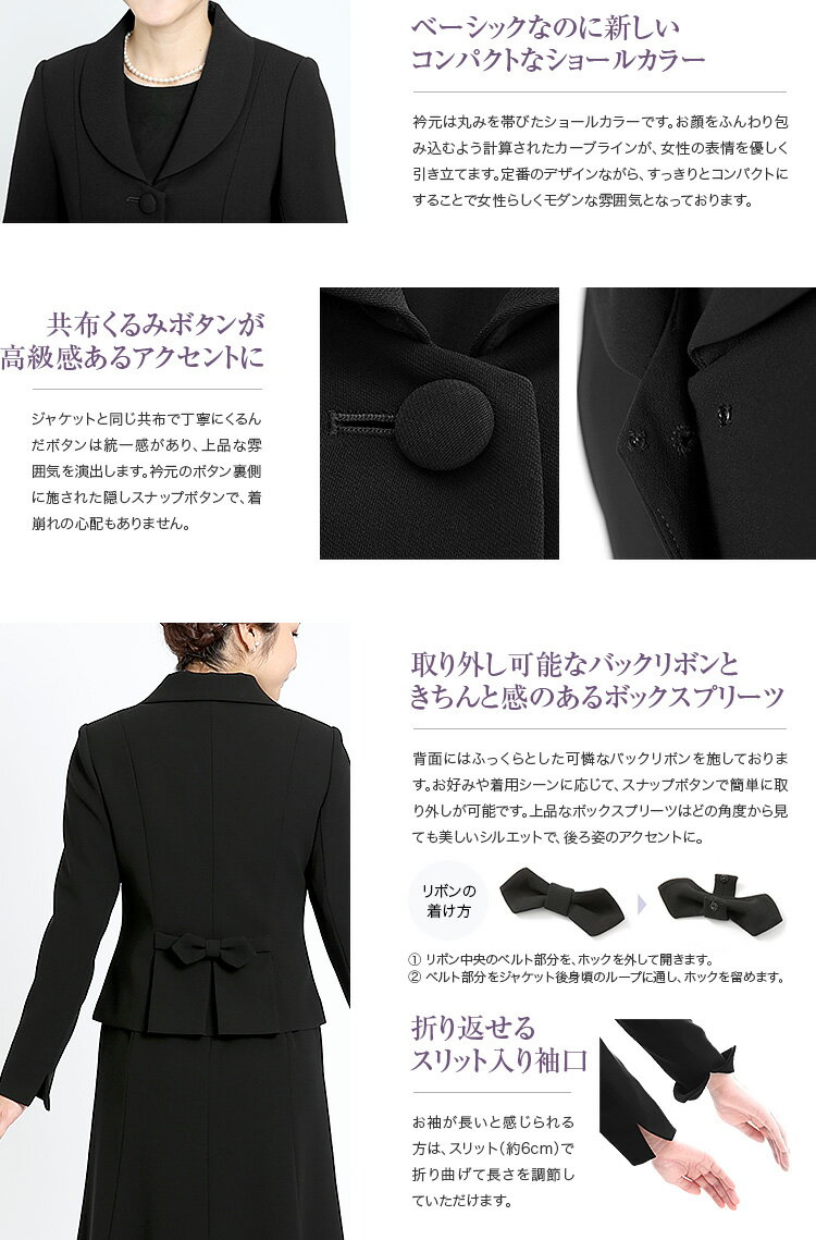 30代・40代・50代のおしゃれなブラックフォーマル(喪服・礼服)。レディース(女性用・母・ママ)スーツはセレモニー(入園式・入学式・卒園式・卒業式・お宮参り・七五三)対応。ワンピース/大きいサイズ