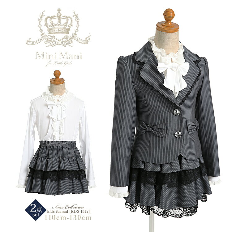 子供 フォーマル 女の子 子供服 子供用 キッズ スーツ ジャケット スカート 灰 グレー 子ども 子供スー..